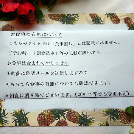 ペンションカパルア軽井沢 Hotel Karuizava Kültér fotó
